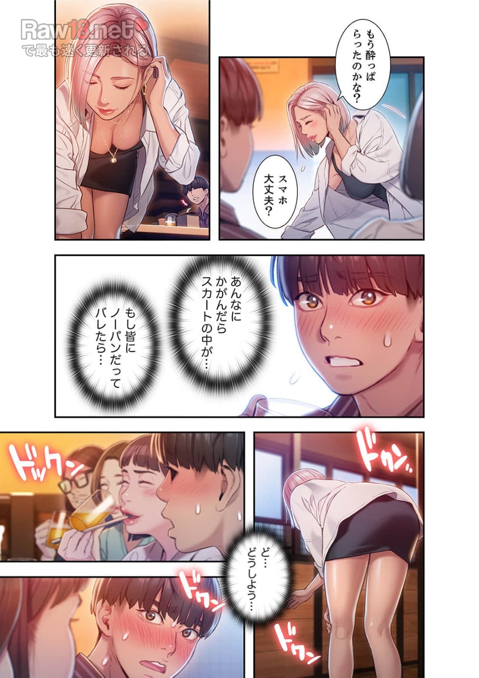 恋愛感情を抱くまで - Page 10